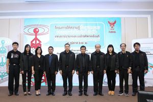 การเสวนาสร้างความรู้ความเข้าใจเกี่ยวกับเรื่องผลกระทบของการแผ่คลื่นแม่เหล็กไฟฟ้าจากสถานีฐานของระบบโทรศัพท์เคลื่อนที่ต่อความปลอดภัยด้านสุขภาพของมนุษย์ 5 ภูมิภาค ระยะที่ 2 ครั้งที่ 2 ฯ