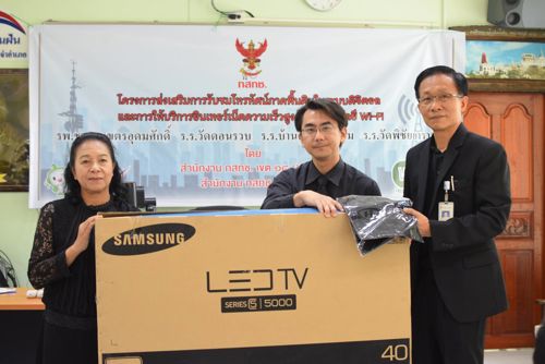 โครงการส่งเสริมการรับชมโทรทัศน์ภาคพื้นดินในระบบดิจิตอล