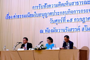 การรับฟังความคิดเห็นสาธารณะต่อ ร่างประกาศ กสทช. เรื่อง ค่าธรรมเนียมใบอนุญาตประกอบกิจการกระจายเสียง หรือกิจการโทรทัศน์ (ฉบับที่ 2)