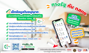 ข้อมูลใบอนุญาต/ประกาศนียบัตรในกิจการกระจายเสียง กิจการโทรทัศน์ และกิจการโทรคมนาคม บนระบบพอร์ทัลกลางเพื่อประชาชน (Citizen Portal)