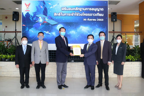 สำนักงาน กสทช. ให้การอนุญาตสิทธิในการเข้าใช้วงโคจรดาวเทียมครั้งแรกของประเทศไทย