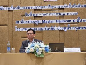 การอบรมเชิงปฏิบัติการเกี่ยวกับกระบวนการและปัญหาการจัดซื้อจัดจ้างของสายงานกิจการภูมิภาค