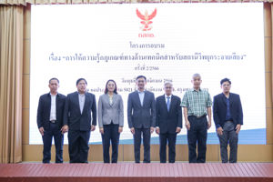 การอบรม “การให้ความรู้กฎเกณฑ์ทางด้านเทคนิคสำหรับสถานีวิทยุกระจายเสียง ครั้งที่ 2 ปี พ.ศ. 2566”