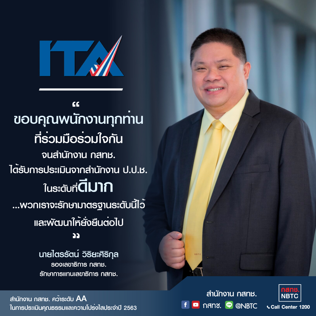AA-ITA-ท่านรองขอบคุณ.jpg