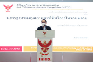 การประชุมเพื่อรับฟังความคิดเห็นของผู้มีส่วนได้เสียและประชาชนทั่วไปต่อ (ร่าง) ประกาศ กสทช. เรื่องมาตรฐานของคุณภาพการให้บริการโทรคมนาคม